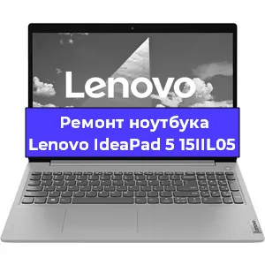 Замена usb разъема на ноутбуке Lenovo IdeaPad 5 15IIL05 в Самаре